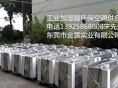 中国金雷加湿器的作用 广东超值的加湿器供应,中国金雷加湿器的作用 广东超值的加湿器供应生产厂家,中国金雷加湿器的作用 广东超值的加湿器供应价格