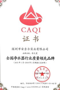 喜讯 安之星荣获 全国净水器行业质量领先品牌 称号
