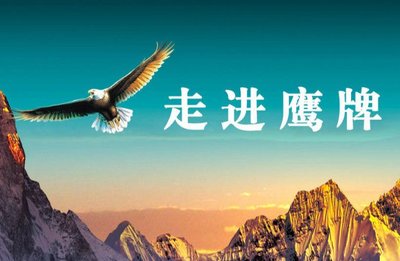 天安新材与鹰牌集团合资成立“鹰牌实业”