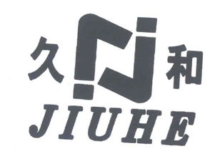 四川久和实业有限责任公司