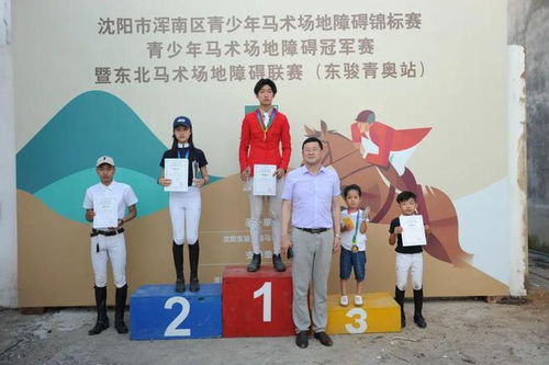 数百对人马齐聚沈阳 东骏青奥马术城市学院圆满举办中马协考级及多项赛事