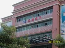 东莞市骏唐电子产品加工部