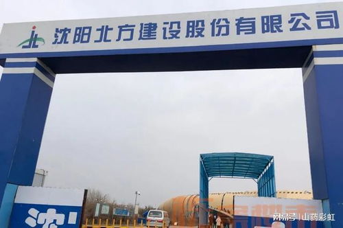 东沈河金杯汽车厂围墙开拆 搬迁有着落了