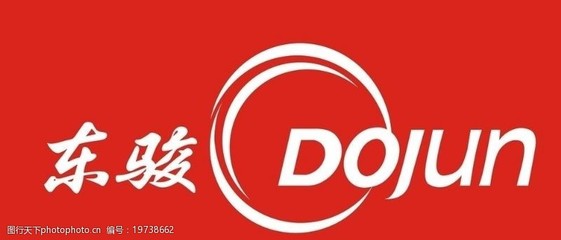 东骏标志图片素材