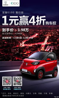 宝骏e100京j东天t猫1元赢4折购车权