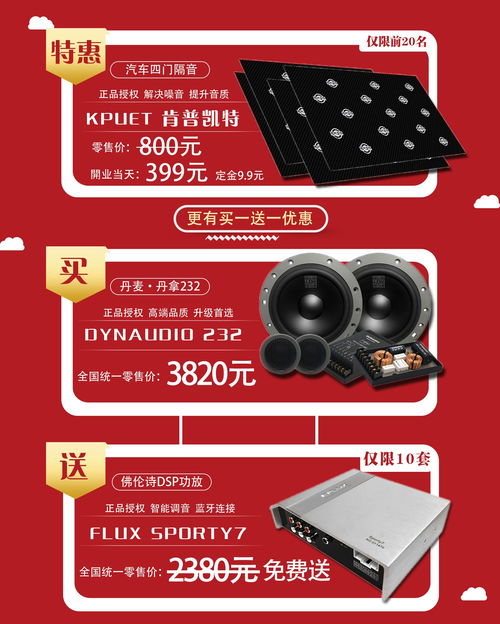 热烈祝贺东骏汽车音响隆重开业